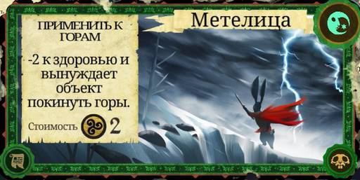 Armello - Карты в "Armello", часть 2: Карты заклинаний